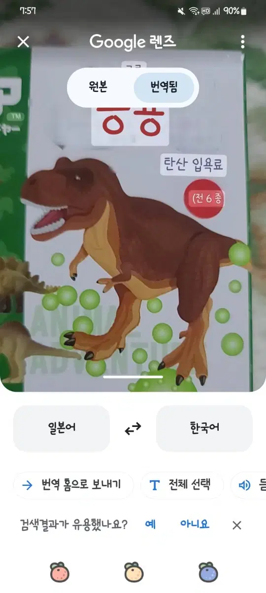 타카라토미 공룡 배쓰밤